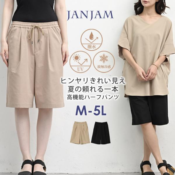 タックハーフパンツ 大きいサイズ レディース メール便送料無料 ミドル丈 ウエストゴム 撥水 接触冷...