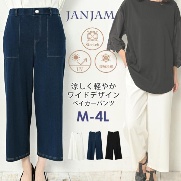 ベイカーパンツ 大きいサイズ レディース ウエストゴム ロング丈 UVカット 接触冷感 ボトムス M...