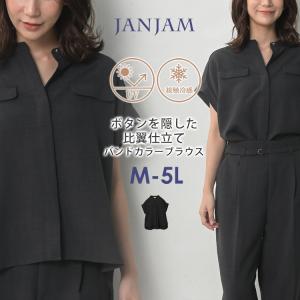 ブラウス 大きいサイズ レディース メール便送料350円 半袖 バンドカラー UVカット 接触冷感 シャツ トップス M LL 3L 4L 5L｜janjam