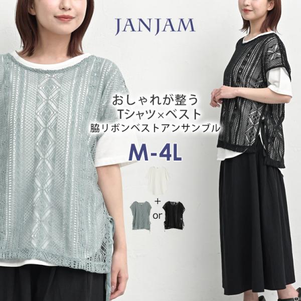 アンサンブル 大きいサイズ レディース レースニットベスト 半袖Tシャツ 2点セット トップス M ...