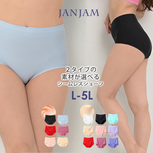 シームレスショーツ 大きいサイズ レディース メール便送料350円 下着 ハイウエスト カラバリ豊富...