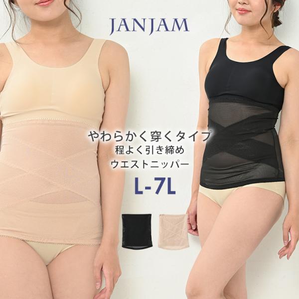 ウエストニッパー 大きいサイズ レディース メール便送料350円 ガードル シースルー 補正下着 イ...