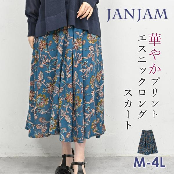 エスニックスカート 大きいサイズ レディース ロング丈 ウエストゴム ボタニカル柄 ボトムス M-L...
