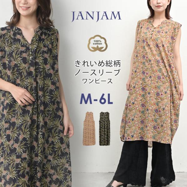 ワンピース 大きいサイズ レディース メール便送料350円 総柄 ノースリーブ ミドル丈 エスニック...