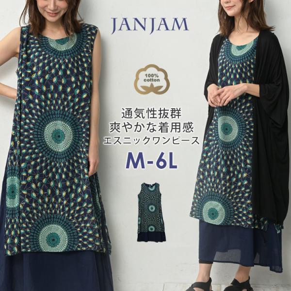 ノースリーブワンピース 大きいサイズ レディース メール便送料350円 ミモレ丈 総柄 エスニック柄...