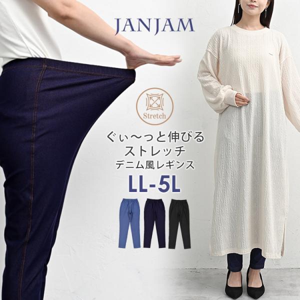 デニム風レギンス 大きいサイズ レディース メール便送料無料 ウエストゴム レッグウェア インナー ...