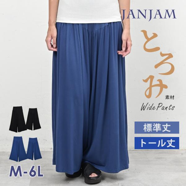 ガウチョパンツ 大きいサイズ レディース 選べる丈 ロング丈 マキシ丈 ウエストゴム とろみ素材 ボ...