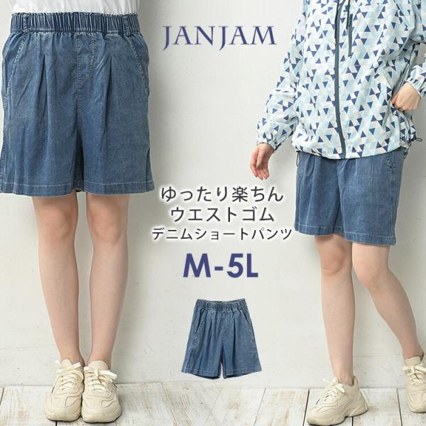 ハーフデニムパンツ 大きいサイズ レディース ウエストゴム ショート丈 タック Aライン ボトムス ...
