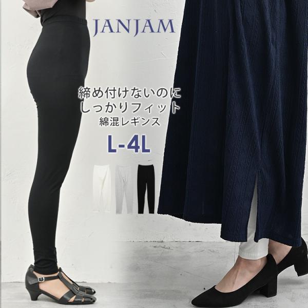 レギンス 大きいサイズ レディース メール便送料350円 10分丈 ウエストゴム 無地 インナー レ...