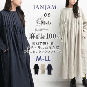 テレコピンタックワンピース 大きいサイズ レディース 長袖 ロング丈 マキシ丈 ナチュラル 08mab linen100 F 送料無料
