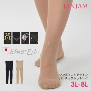 パンティストッキング 大きいサイズ レディース メール便送料350円 股ずれ防止 抗菌防臭 静電気防止 レッグウェア インナー 3L 4L 5L 6L 7L 8L｜janjam