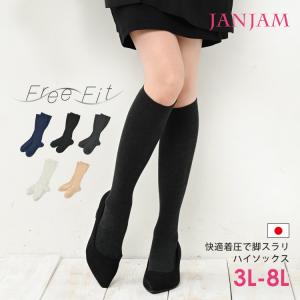 大きいサイズ レディース 着圧ハイソックス 送料350円