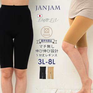 レギンス 大きいサイズ レディース メール便送料350円 5分丈 股ずれ防止 ミドル丈 膝丈 レッグウェア インナー 日本製 3L 4L 5L 6L 7L 8L
