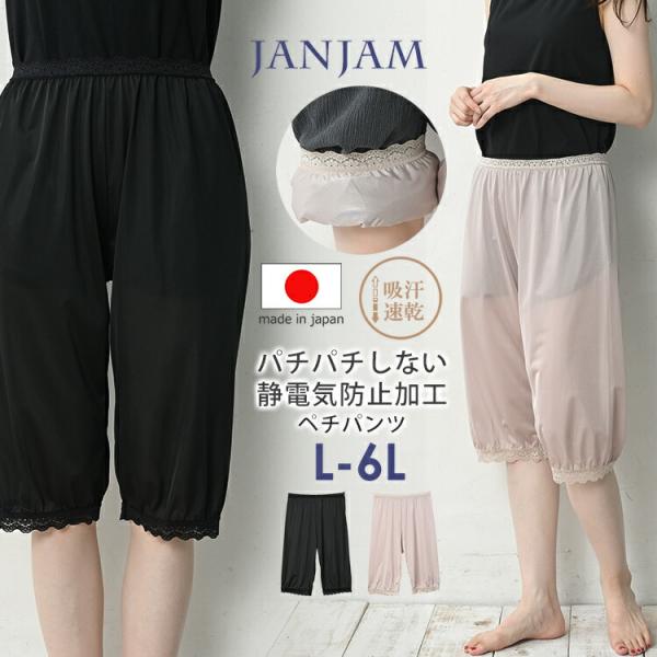 裾ゴム入りペチパンツ 大きいサイズ レディース メール便送料350円 ミドル丈 トイレ対策 レース ...