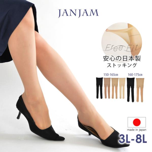 パンスト 大きいサイズ レディース メール便送料無料 ストッキング 大きいサイズ レディース