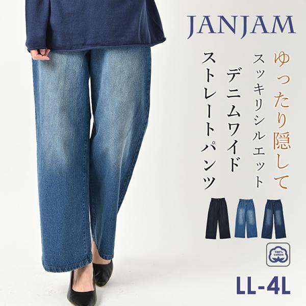 デニムワイドパンツ 大きいサイズ レディース ストレートパンツ 10分丈 ウォッシュ加工 ボトムス ...