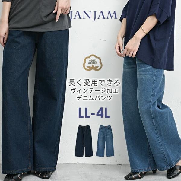 ヴィンテージ加工デニムパンツ 大きいサイズ レディース ロング丈 ストレートデニム ジーンズ ボトム...