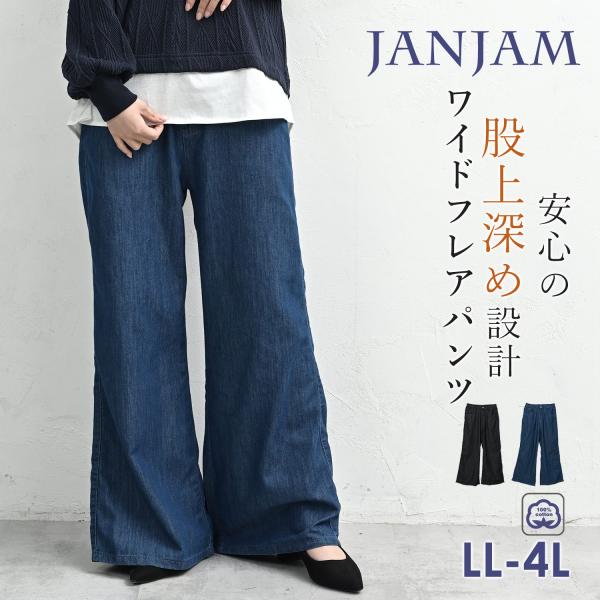 ワイドフレアパンツ 大きいサイズ レディース ロング丈 サイドウエストゴム デニムパンツ ボトムス ...