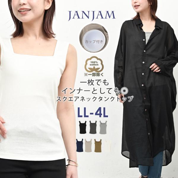 カップ付きタンクトップ 大きいサイズ レディース メール便送料無料 スクエアネック 無地 ブラトップ...