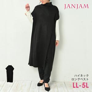 ロングベスト 大きいサイズ レディース ニット ノースリーブ 深スリット ハイネック トップス LL-3L 4L-5L｜janjam