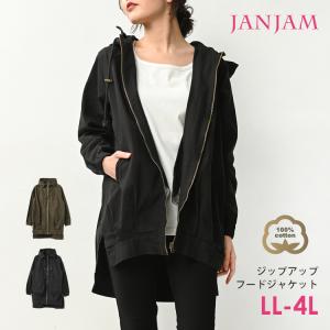 フードジャケット 大きいサイズ レディース ジップアップ 長袖 ミリタリー 裾タック アウター cotton100 LL 3L 4L｜janjam