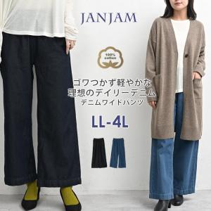 ワイドデニムパンツ 大きいサイズ レディース ロング丈 ウエストゴム 8オンス ジーンズ ボトムス cotton100 LL 3L 4L 送料無料※沖縄/北海道対象外