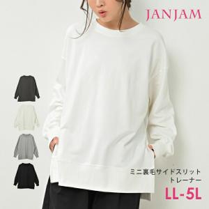 トレーナー 大きいサイズ レディース ミニ裏毛 長袖 サイドスリット チュニック丈 トップス LL-3L 4L-5L｜janjam