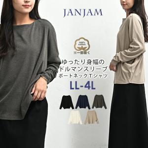 ドルマンカットソー 大きいサイズ レディース メール便送料350円 長袖 ボートネック Tシャツ トップス cotton100 LL 3L 4L