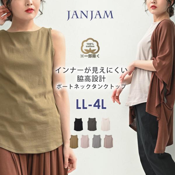 タンクトップ 大きいサイズ レディース メール便送料350円 ボートネック ノースリーブ 無地 カラ...