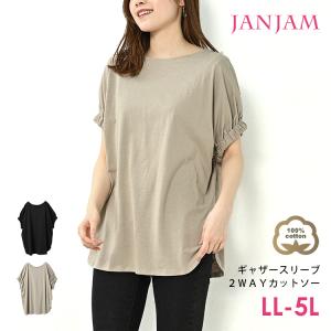 カットソー 大きいサイズ レディース メール便送料350円 半袖 ゴムギャザースリーブ トップス cotton100 LL-3L 4L-5L｜janjam