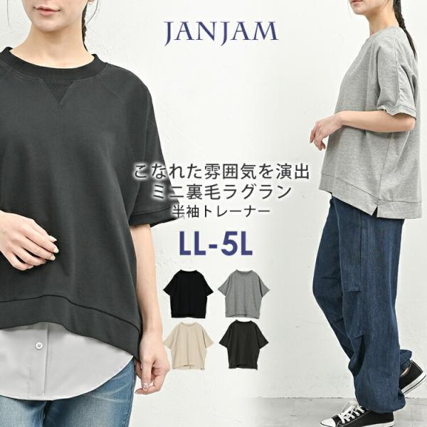 ラグラントレーナー 大きいサイズ レディース メール便送料350円 半袖 サイドスリット ミニ裏毛 ...