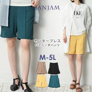 バミューダパンツ  大きいサイズ レディース メール便送料350円 ハーフパンツ 膝丈 ウエストゴム リゾート ボトムス M L LL 3L 4L 5L｜janjam