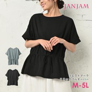 プルオーバー 大きいサイズ レディース メール便送料350円 半袖 ウエストマーク Uネック ブラウジング カットソー トップス M LL 3L 4L 5L