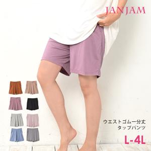 タップパンツ 大きいサイズ レディース 送料350円