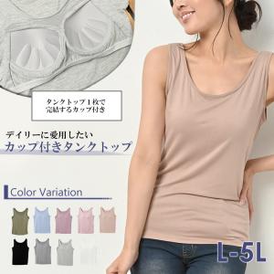 カップ付きタンクトップ 大きいサイズ レディー...の詳細画像1