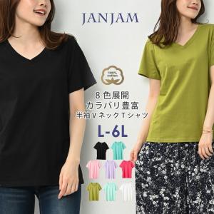 Tシャツ 大きいサイズ レディース メール便送料350円 半袖 Vネック 無地 カットソー トップス cotton100 L LL 3L 4L 5L 6L