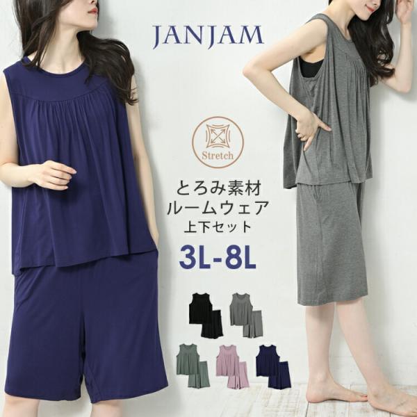 ルームウェア上下セット 大きいサイズ レディース メール便送料350円 ノースリーブカットソー ショ...