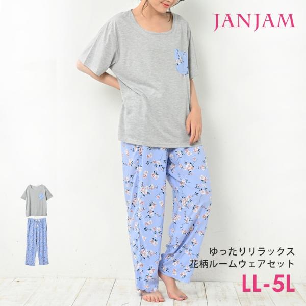 ルームウェア 大きいサイズ レディース メール便送料350円 上下セット 半袖Tシャツ 花柄パンツ ...