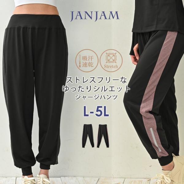 ジョガーパンツ 大きいサイズ レディース メール便送料350円 サイドライン 10分丈 スポーツウェ...