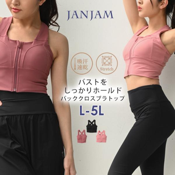 スポーツブラ 大きいサイズ レディース メール便送料無料 バッククロス ブラトップ タンクトップ ト...