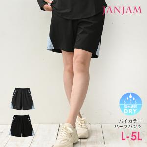 大きいサイズ レディース ハーフパンツ メール便送料350円 膝丈 ウエストゴム ポケット 切り替え スポーツウェア ボトムス L Ll 3l 4l 5l Sp Ssa Bt0129 大きいサイズレディースjanjam 通販 Yahoo ショッピング