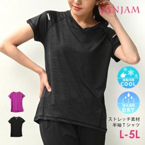 Tシャツ 大きいサイズ レディース メール便送料350円 半袖 スポーツウェア Vネック ストレッチ トップス L LL 3L 4L 5L｜janjam