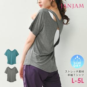 Tシャツ 大きいサイズ レディース メール便送料350円 半袖 バックオープン クロスデザイン スポーツウェア ジムウェア トップス L LL 3L 4L 5L｜janjam