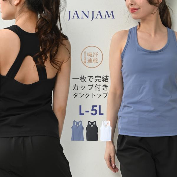 タンクトップ 大きいサイズ レディース メール便送料350円 インナー ブラトップ カップ付き Xバ...