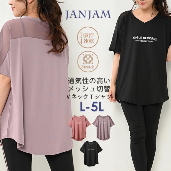 Tシャツ 大きいサイズ レディース 半袖 メッシュ切り替え ロゴプリント カットソー スポーツウェア...