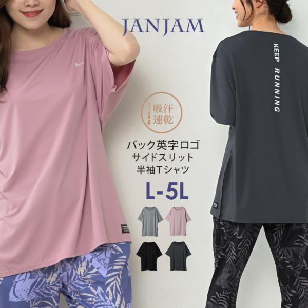 Tシャツ 大きいサイズ レディース メール便送料350円 5分袖 サイドスリット スポーツウェア ト...