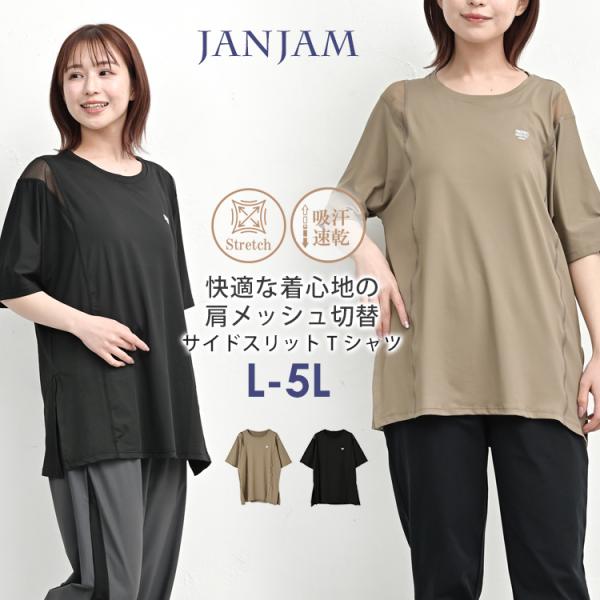 メッシュ切替Tシャツ 大きいサイズ レディース メール便送料350円 半袖 スリット スポーツウェア...