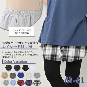 付け裾 大きいサイズ レディース メール便送料...の詳細画像1