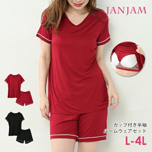 上下セットアップ 大きいサイズ レディース カップ付きTシャツ ショーパン ルームウェア 2点セット...