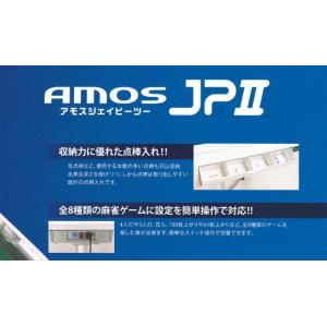 ★全自動麻雀卓 アモスJP2座卓兼用タイプ A...の詳細画像3